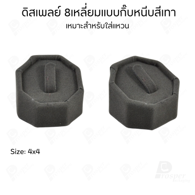 ดิสเพลย์แท่นโชว์เครื่องประดับ แหวน ต่างหู จี้ วางแสดงหน้าร้านให้ดูโดดเด่นหรือใช่จัดเก็บเองให้เป็นระเบียบ