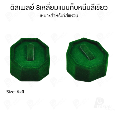 รวมดิสเพลย์ แท่นโชว์ เครื่องประดับ แหวน ต่างหู สร้อย กำไล มีผ้าและแบบกำมะหยี่