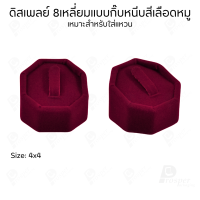 ดิสเพลย์แท่นโชว์เครื่องประดับ แหวน ต่างหู จี้ วางแสดงหน้าร้านให้ดูโดดเด่นหรือใช่จัดเก็บเองให้เป็นระเบียบ