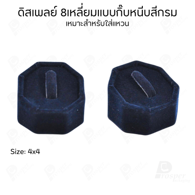 ดิสเพลย์ แท่นโชว์ จัดแสดงหรือจัดเก็บ เครื่องประดับ แหวน ต่างหู สร้อย กำไล แบบผ้ากำมะหยี่ สีกรม