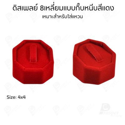 รวมดิสเพลย์ แท่นโชว์ เครื่องประดับ แหวน ต่างหู สร้อย กำไล มีผ้าและแบบกำมะหยี่