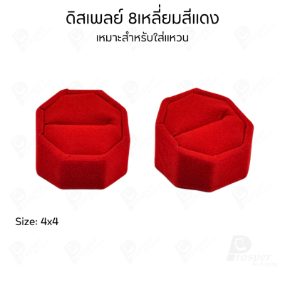 ดิสเพลย์แท่นโชว์เครื่องประดับ แหวน ต่างหู จี้ วางแสดงหน้าร้านให้ดูโดดเด่นหรือใช่จัดเก็บเองให้เป็นระเบียบ