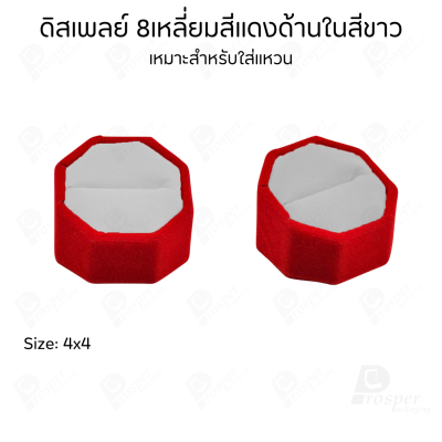 ดิสเพลย์แท่นโชว์เครื่องประดับ แหวน ต่างหู จี้ วางแสดงหน้าร้านให้ดูโดดเด่นหรือใช่จัดเก็บเองให้เป็นระเบียบ