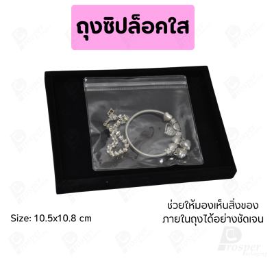 ซองถุง PVC แบบหนาปิดได้ใส่เครื่องประดับ พระเครื่อง เหรียญ เข็มกลัด ของได้หลากหลาย มีหลายขนาดให้เลือก