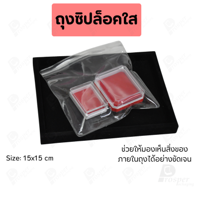 ซองถุง PVC แบบหนาปิดได้ใส่เครื่องประดับ พระเครื่อง เหรียญ เข็มกลัด ของได้หลากหลาย มีหลายขนาดให้เลือก