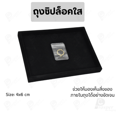 ซองถุง PVC แบบหนาปิดได้ใส่เครื่องประดับ พระเครื่อง เหรียญ เข็มกลัด ของได้หลากหลาย มีหลายขนาดให้เลือก