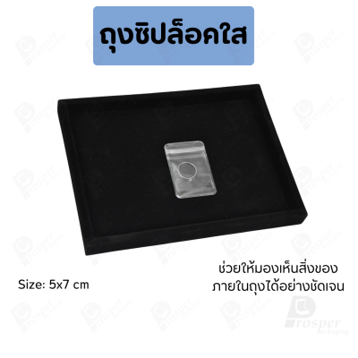 ซองถุง PVC แบบหนาปิดได้ใส่เครื่องประดับ พระเครื่อง เหรียญ เข็มกลัด ของได้หลากหลาย มีหลายขนาดให้เลือก