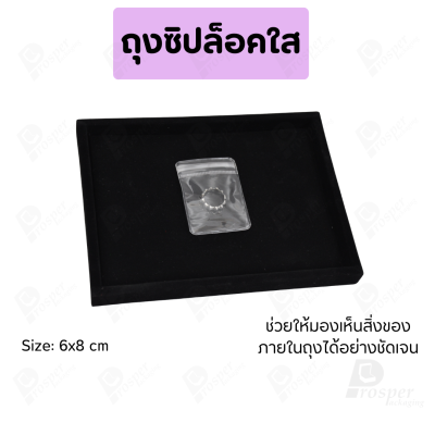 ซองถุง PVC แบบหนาปิดได้ใส่เครื่องประดับ พระเครื่อง เหรียญ เข็มกลัด ของได้หลากหลาย มีหลายขนาดให้เลือก