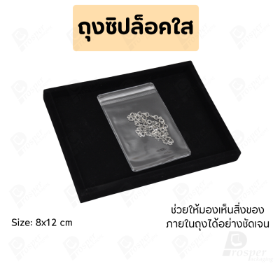 ซองถุง PVC แบบหนาปิดได้ใส่เครื่องประดับ พระเครื่อง เหรียญ เข็มกลัด ของได้หลากหลาย มีหลายขนาดให้เลือก