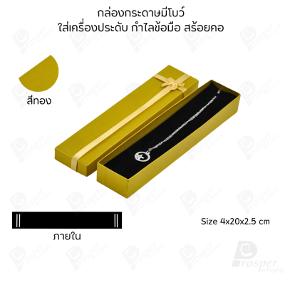 รวมกล่องกระดาษฝาครอบมีโบว์ใส่เครื่องประดับ ใส่แหวน ต่างหู สร้อย กำไล ได้ครบชุด เพิ่มความสวยงาม