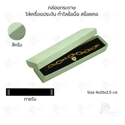 รวมกล่องกระดาษใส่เครื่องประดับ ภายในเป็นฟองน้ำบุผ้ากำมะหยี่เจาะร่องใส่ เครื่องประดับ แหวน ต่างหู สร้อย กำไล ครบชุด