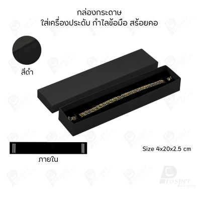 รวมกล่องกระดาษใส่เครื่องประดับ ภายในเป็นฟองน้ำบุผ้ากำมะหยี่เจาะร่องใส่ เครื่องประดับ แหวน ต่างหู สร้อย กำไล ครบชุด