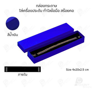 รวมกล่องกระดาษใส่เครื่องประดับ ภายในเป็นฟองน้ำบุผ้ากำมะหยี่เจาะร่องใส่ เครื่องประดับ แหวน ต่างหู สร้อย กำไล ครบชุด