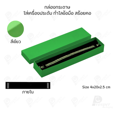 รวมกล่องกระดาษใส่เครื่องประดับ ภายในเป็นฟองน้ำบุผ้ากำมะหยี่เจาะร่องใส่ เครื่องประดับ แหวน ต่างหู สร้อย กำไล ครบชุด