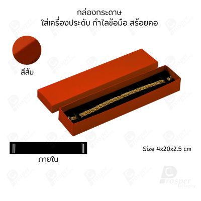 รวมกล่องกระดาษใส่เครื่องประดับ ภายในเป็นฟองน้ำบุผ้ากำมะหยี่เจาะร่องใส่ เครื่องประดับ แหวน ต่างหู สร้อย กำไล ครบชุด