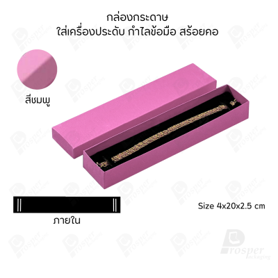 รวมกล่องกระดาษใส่เครื่องประดับ ภายในเป็นฟองน้ำบุผ้ากำมะหยี่เจาะร่องใส่ เครื่องประดับ แหวน ต่างหู สร้อย กำไล ครบชุด