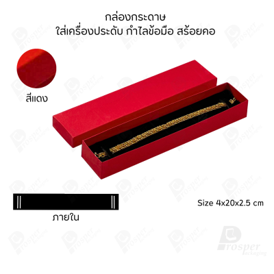 รวมกล่องกระดาษใส่เครื่องประดับ ภายในเป็นฟองน้ำบุผ้ากำมะหยี่เจาะร่องใส่ เครื่องประดับ แหวน ต่างหู สร้อย กำไล ครบชุด
