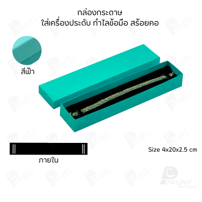 รวมกล่องกระดาษใส่เครื่องประดับ ภายในเป็นฟองน้ำบุผ้ากำมะหยี่เจาะร่องใส่ เครื่องประดับ แหวน ต่างหู สร้อย กำไล ครบชุด
