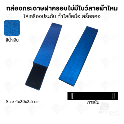 กล่องใส่เครื่องประดับแบบฝาครอบลายผ้าไหม ใส่แหวน ต่างหู สร้อย กำไล