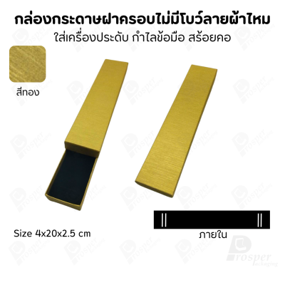 กล่องใส่เครื่องประดับแบบฝาครอบลายผ้าไหม ใส่แหวน ต่างหู สร้อย กำไล