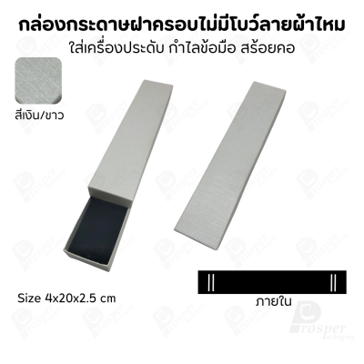 กล่องใส่เครื่องประดับแบบฝาครอบลายผ้าไหม ใส่แหวน ต่างหู สร้อย กำไล