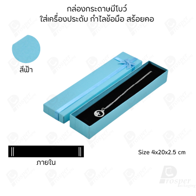 รวมกล่องกระดาษฝาครอบมีโบว์ใส่เครื่องประดับ ใส่แหวน ต่างหู สร้อย กำไล ได้ครบชุด เพิ่มความสวยงาม