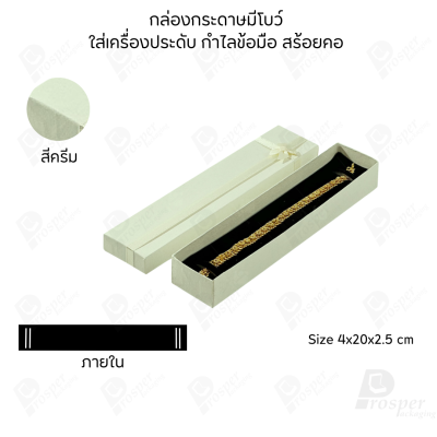 รวมกล่องกระดาษฝาครอบมีโบว์ใส่เครื่องประดับ ใส่แหวน ต่างหู สร้อย กำไล ได้ครบชุด เพิ่มความสวยงาม
