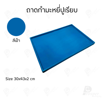 ถาดปูเรียบสีฟ้าใส่โชว์หรือเก็บเครื่องประดับ พระเครื่อง มีให้เลือกขนาดตามความต้องการวัสดุผ้ากำมะหยี่