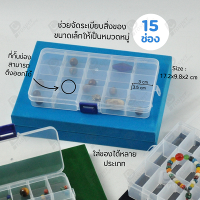 กล่องพลาสติกใสแบบกั้นช่อง สามารถดึงที่กั้นระหว่างช่องปรับขนาดช่องเพิ่มเติมได้ ใส่ลูกปัด อะไหล่ พระ เครื่องประดับ อื่่นๆ