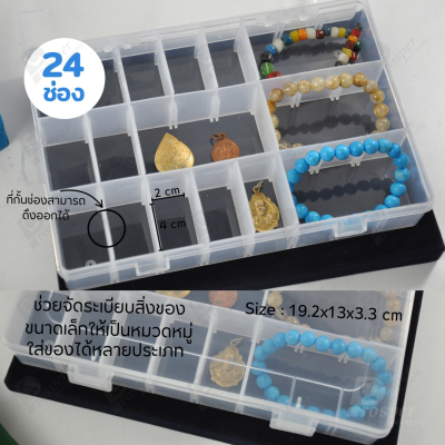 กล่องพลาสติกใสแบบกั้นช่อง สามารถดึงที่กั้นระหว่างช่องปรับขนาดช่องเพิ่มเติมได้ ใส่ลูกปัด อะไหล่ พระ เครื่องประดับ อื่่นๆ