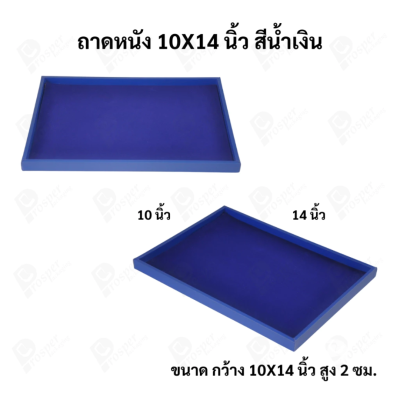 ถาดใส่เครื่องประดับ วางพระเครื่อง หรือจัดเก็บของมีค่า วัสดุถาดเป็นหนัง พื้นเป็นกำมะหยี่แบบปูเรียบ