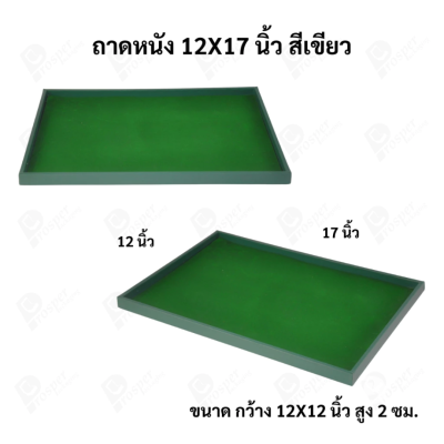 ถาดใส่เครื่องประดับ วางพระเครื่อง หรือจัดเก็บของมีค่า วัสดุถาดเป็นหนัง พื้นเป็นกำมะหยี่แบบปูเรียบ