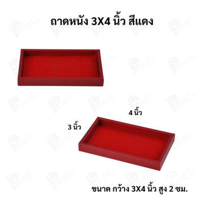 ถาดใส่เครื่องประดับ วางพระเครื่อง หรือจัดเก็บของมีค่า วัสดุถาดเป็นหนัง พื้นเป็นกำมะหยี่แบบปูเรียบ