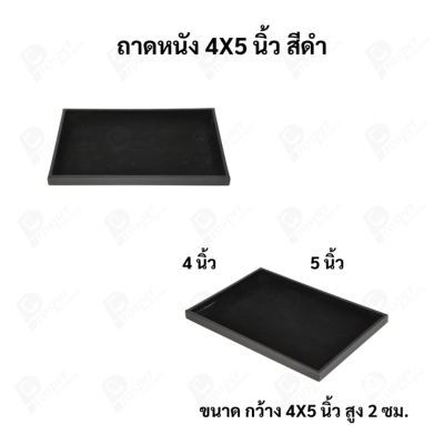 ถาดใส่เครื่องประดับ วางพระเครื่อง หรือจัดเก็บของมีค่า วัสดุถาดเป็นหนัง พื้นเป็นกำมะหยี่แบบปูเรียบ