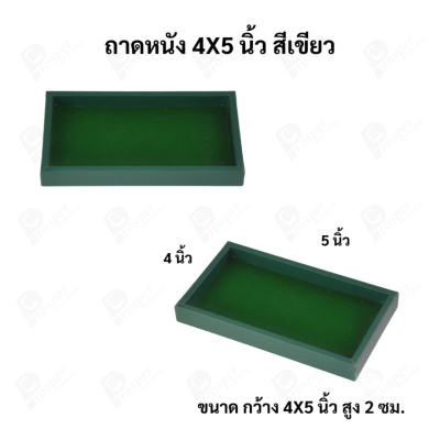 ถาดใส่เครื่องประดับ วางพระเครื่อง หรือจัดเก็บของมีค่า วัสดุถาดเป็นหนัง พื้นเป็นกำมะหยี่แบบปูเรียบ