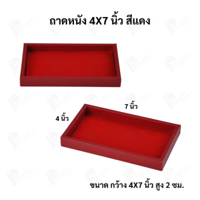 ถาดใส่เครื่องประดับ วางพระเครื่อง หรือจัดเก็บของมีค่า วัสดุถาดเป็นหนัง พื้นเป็นกำมะหยี่แบบปูเรียบ