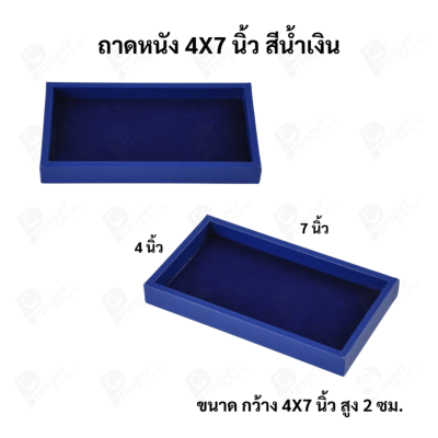 ถาดใส่เครื่องประดับ วางพระเครื่อง หรือจัดเก็บของมีค่า วัสดุถาดเป็นหนัง พื้นเป็นกำมะหยี่แบบปูเรียบ