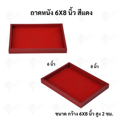 ถาดใส่เครื่องประดับ วางพระเครื่อง หรือจัดเก็บของมีค่า วัสดุถาดเป็นหนัง พื้นเป็นกำมะหยี่แบบปูเรียบ