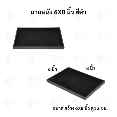 ถาดใส่เครื่องประดับ วางพระเครื่อง หรือจัดเก็บของมีค่า วัสดุถาดเป็นหนัง พื้นเป็นกำมะหยี่แบบปูเรียบ