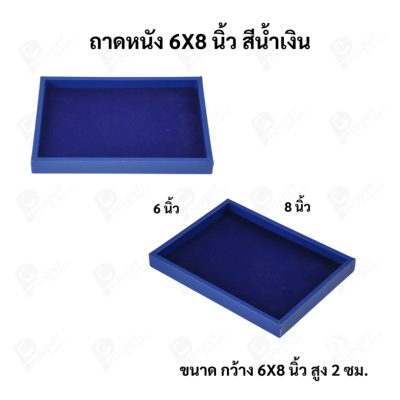 ถาดใส่เครื่องประดับ วางพระเครื่อง หรือจัดเก็บของมีค่า วัสดุถาดเป็นหนัง พื้นเป็นกำมะหยี่แบบปูเรียบ