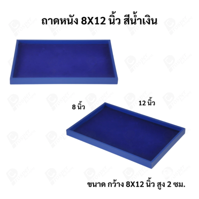 ถาดใส่เครื่องประดับ วางพระเครื่อง หรือจัดเก็บของมีค่า วัสดุถาดเป็นหนัง พื้นเป็นกำมะหยี่แบบปูเรียบ