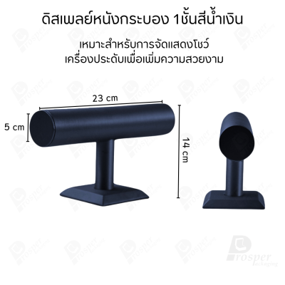 รวมดิสเพลย์กระบอง 1ชั้น โชว์เครื่องประดับประเภท สร้อยข้อมือ กำไล หรือ สร้อยคอ มีให้เลือกหลากหลายสี