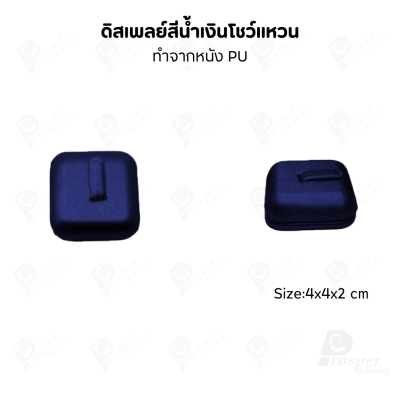 ดิสเพลย์ แท่นโชว์ แบบหนังPUสีน้ำเงิน วางโชว์ หรือจัดเก็บ เครื่องประดับ แหวน ต่างหู สร้อย กำไล