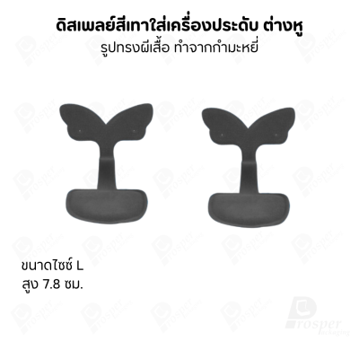 ดิสเพลย์ แท่นโชว์ แบบผ้ากำมะหยี่ สีเทา จัดแสดง หรือ จัดเก็บ เครื่องประดับ แหวน ต่างหู สร้อย กำไล