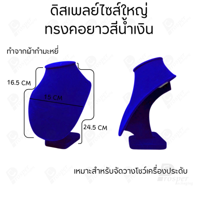 รวมดิสเพลย์ แท่นโชว์ เครื่องประดับ แหวน ต่างหู สร้อย กำไล มีผ้าและแบบกำมะหยี่