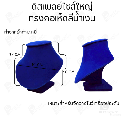 รวมดิสเพลย์ แท่นโชว์ เครื่องประดับ แหวน ต่างหู สร้อย กำไล มีผ้าและแบบกำมะหยี่