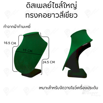 รวมดิสเพลย์ แท่นโชว์ เครื่องประดับ แหวน ต่างหู สร้อย กำไล มีผ้าและแบบกำมะหยี่