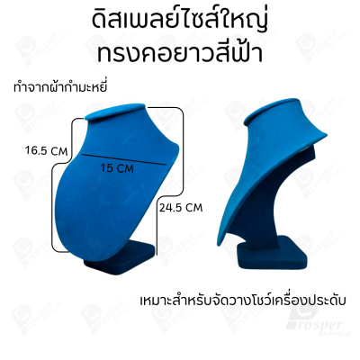 รวมดิสเพลย์ แท่นโชว์ เครื่องประดับ แหวน ต่างหู สร้อย กำไล มีผ้าและแบบกำมะหยี่