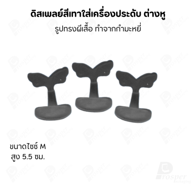 ดิสเพลย์ แท่นโชว์ แบบผ้ากำมะหยี่ สีเทา จัดแสดง หรือ จัดเก็บ เครื่องประดับ แหวน ต่างหู สร้อย กำไล