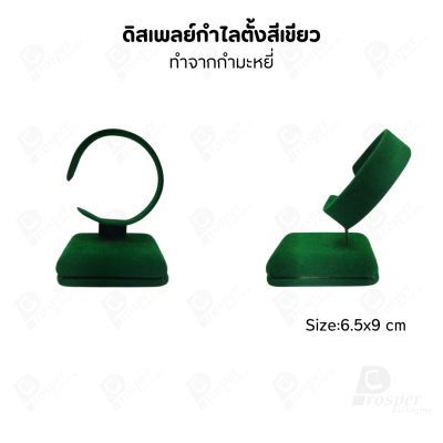รวมดิสเพลย์ แท่นโชว์ เครื่องประดับ แหวน ต่างหู สร้อย กำไล มีผ้าและแบบกำมะหยี่